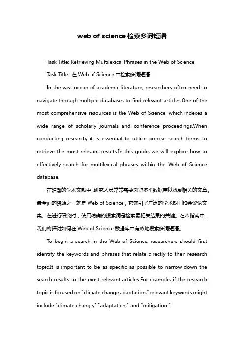 web of science检索多词短语