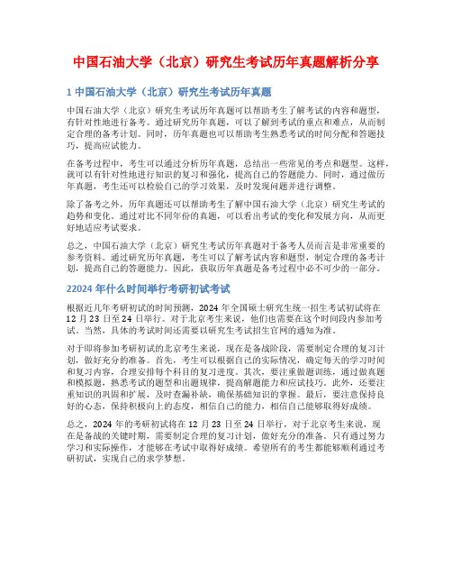 中国石油大学(北京)研究生考试历年真题解析分享