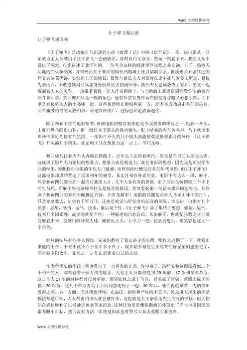 让子弹飞观后感