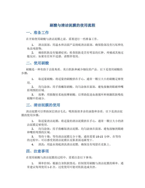 刷酸与清洁泥膜的使用流程