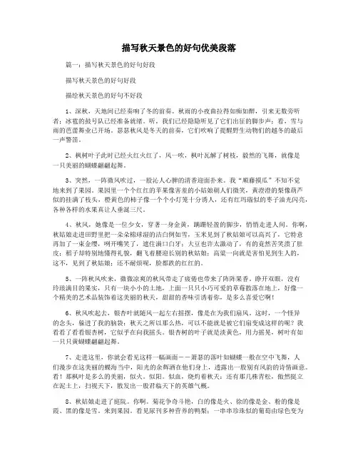 描写秋天景色的好句优美段落