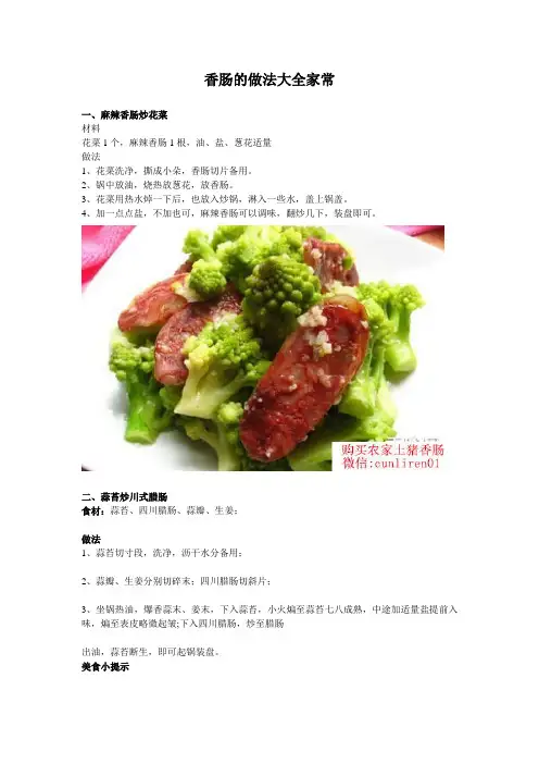 香肠的做法大全家常