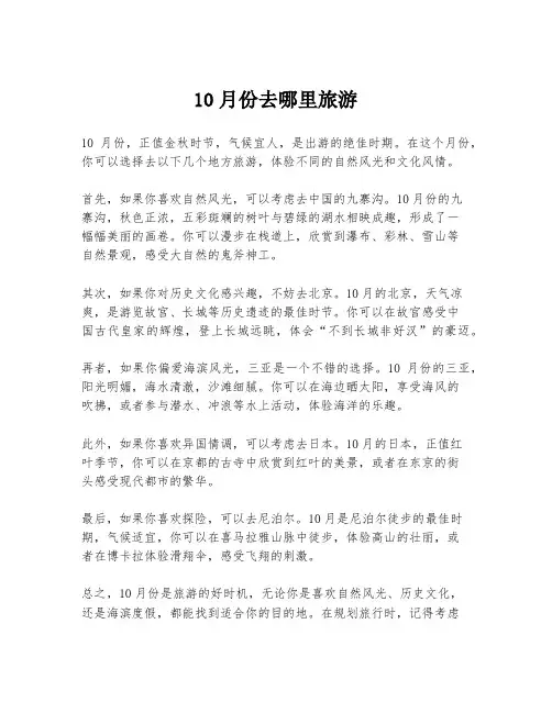 10月份去哪里旅游