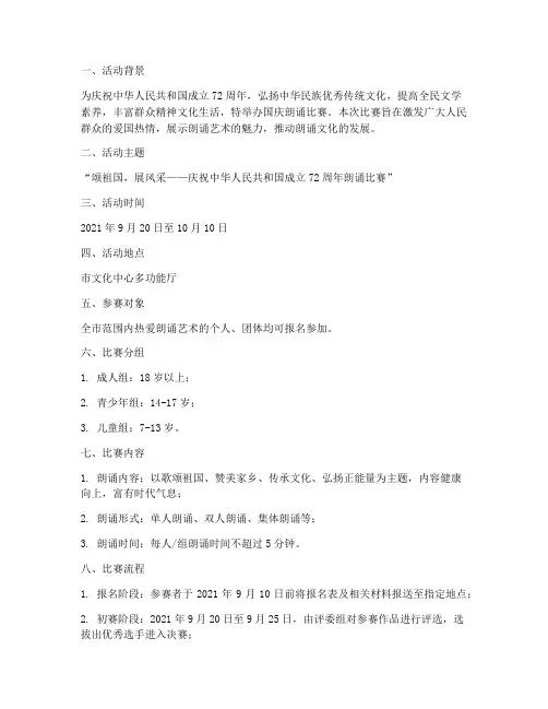 国庆朗诵比赛实施方案