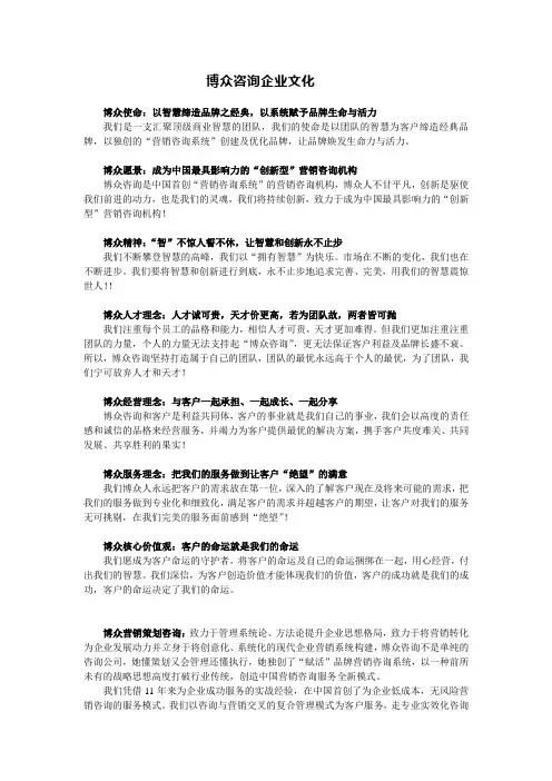 博众咨询企业文化