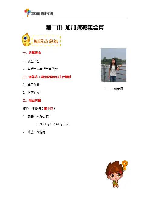 学而思一年级加加减减我会算 