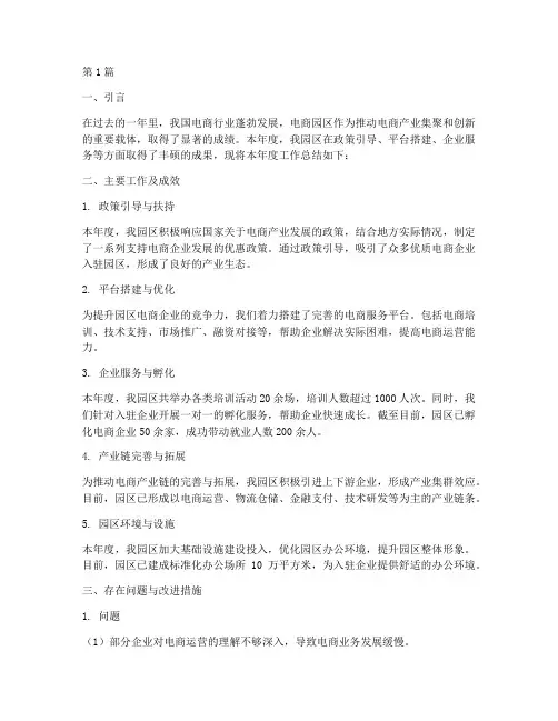电商园区年度汇报总结(3篇)