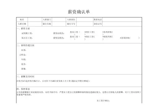 薪酬确认单