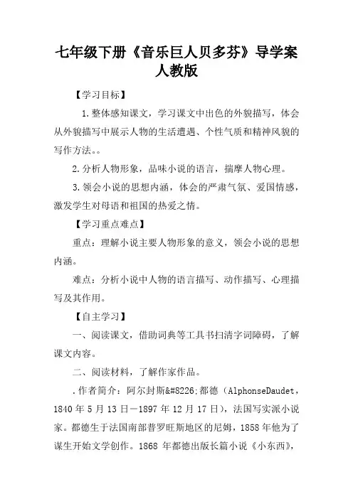 七年级下册《音乐巨人贝多芬》导学案人教版
