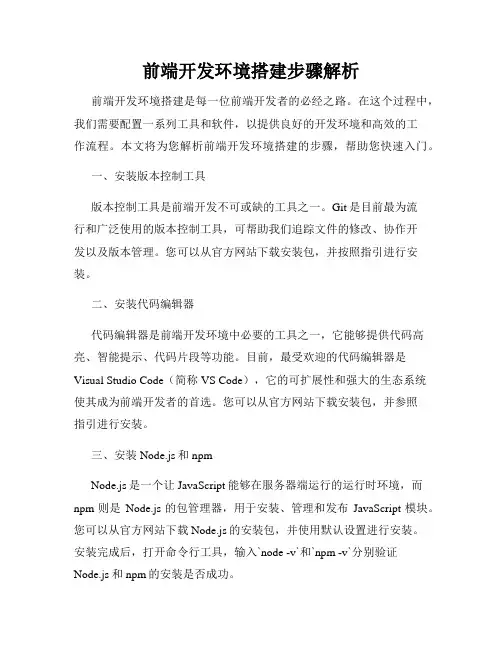 前端开发环境搭建步骤解析