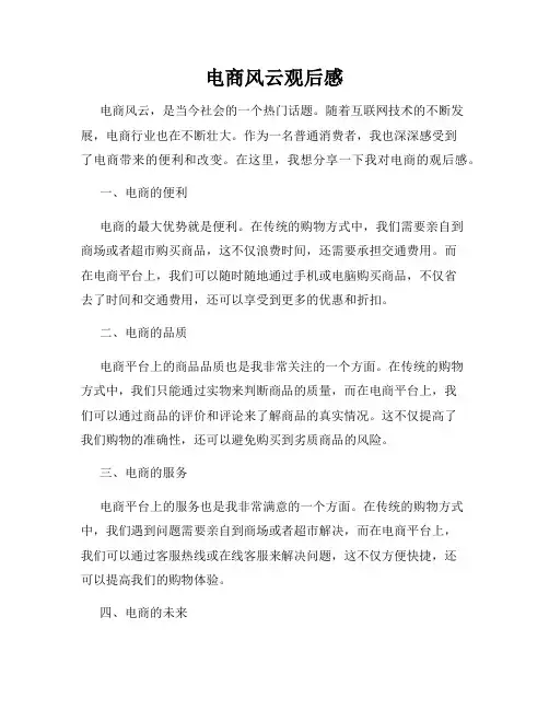 电商风云观后感