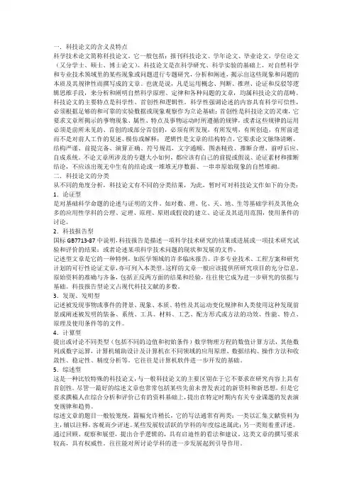 科技论文写作格式