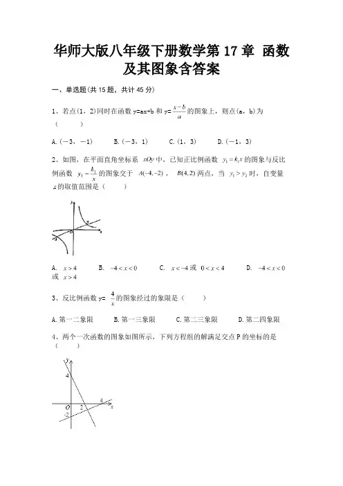 华师大版八年级下册数学第17章 函数及其图象含答案(综合考察)