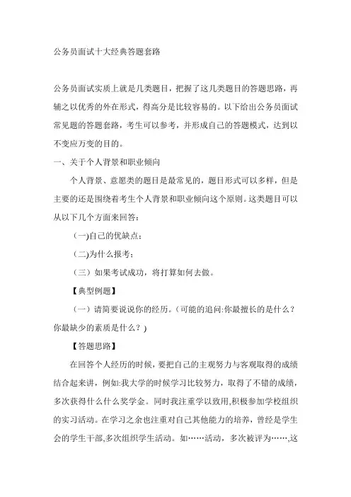公务员面试十大经典答题套路