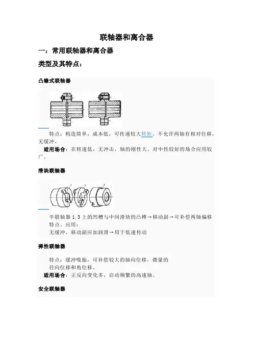 联轴器和离合器
