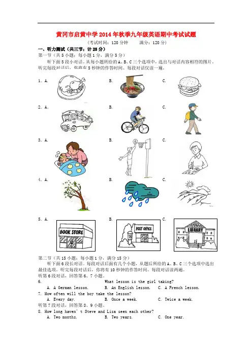 湖北省黄冈中学初中部九年级英语上学期期中试题(无答案) 人教新目标版
