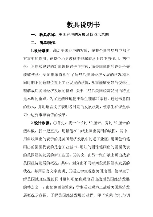 教具说明书