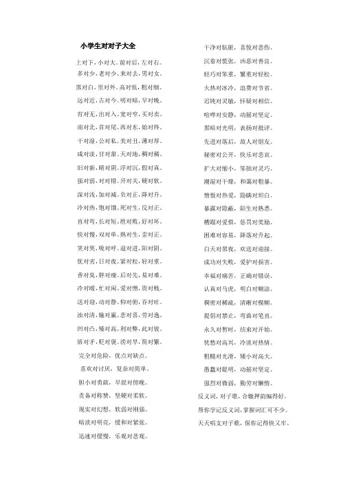 对对子大全