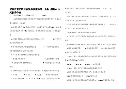 高一生物 细胞中的无机物作业
