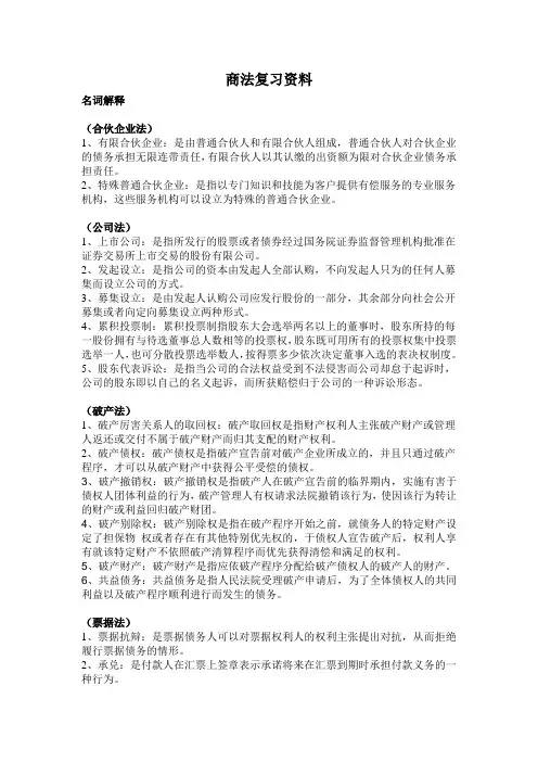 商法复习资料