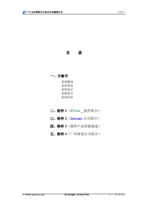 广州本田零部件管理系统