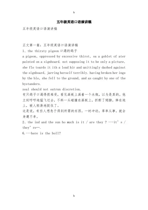 五年级英语口语演讲稿(精简版)