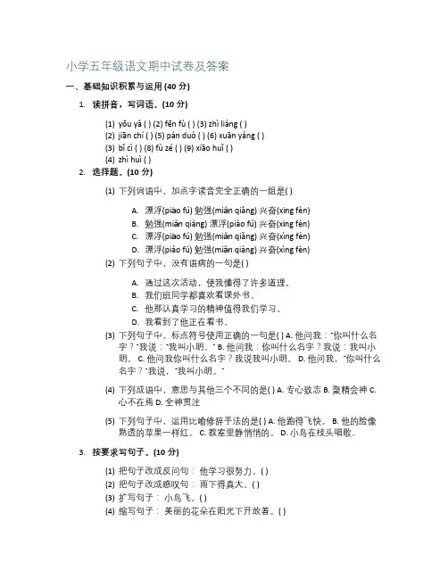 小学五年级语文期中试卷及答案