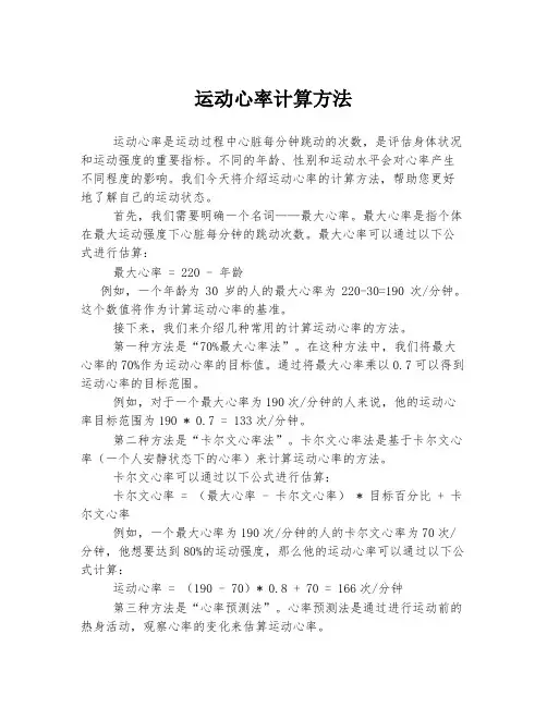 运动心率计算方法