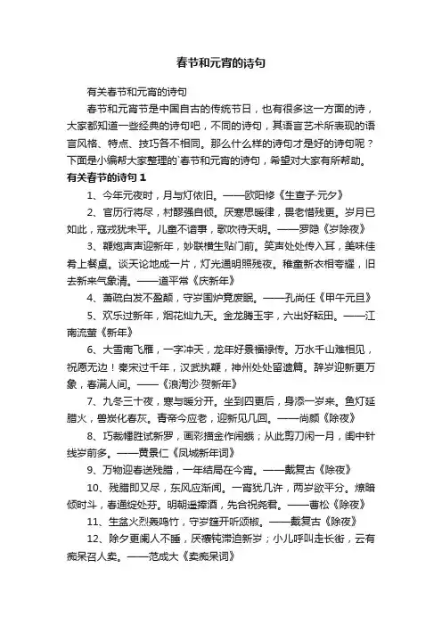 有关春节和元宵的诗句