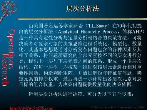 层次分析法