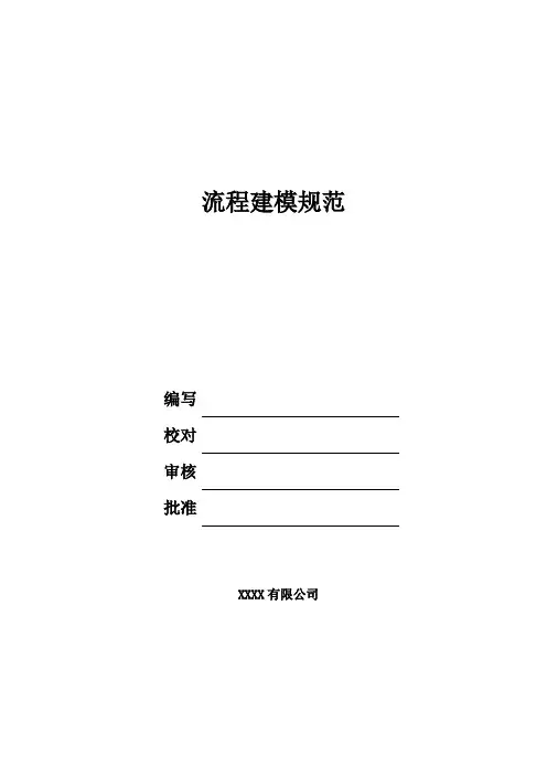 ARIS流程建模规范