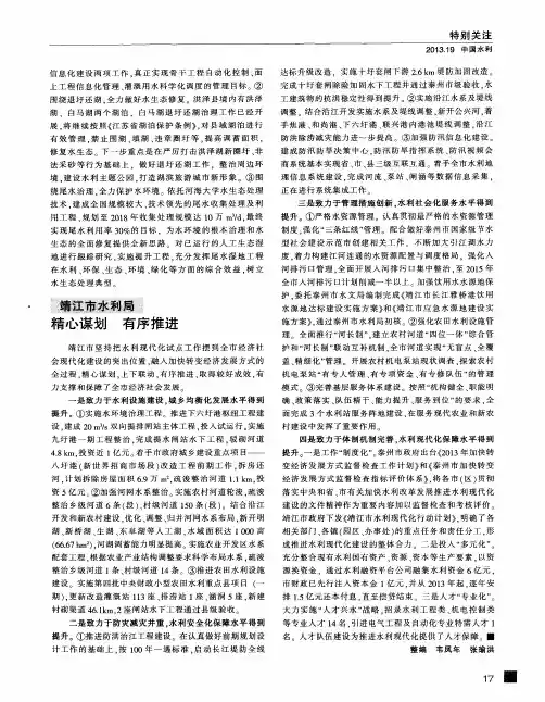 靖江市水利局：精心谋划 有序推进