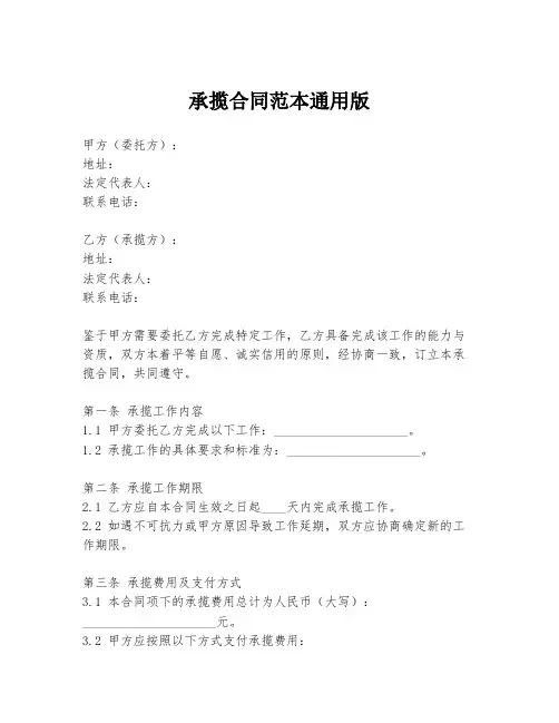 承揽合同范本通用版