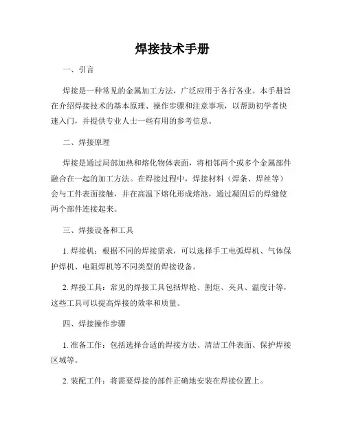 焊接技术手册