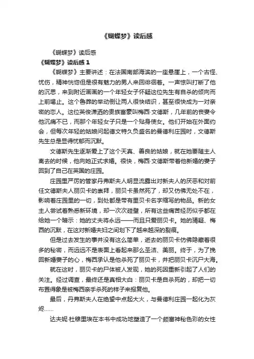 《蝴蝶梦》读后感