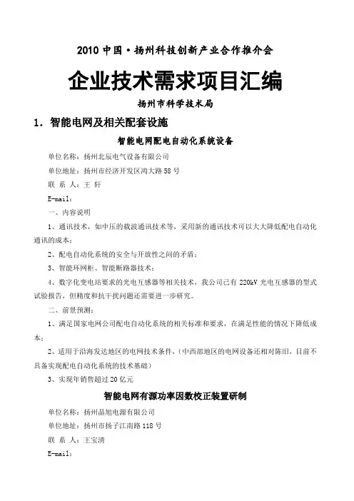 企业技术需求项目大全