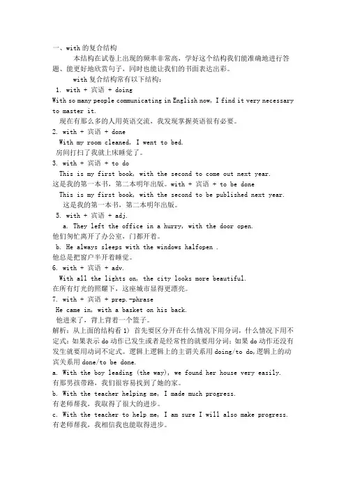 with的复合宾语