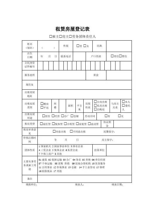租赁房屋登记表