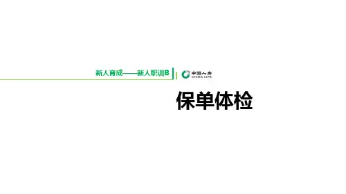 寿险保单体检服务