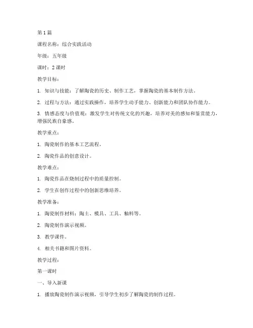 综合实践活动陶瓷教案(3篇)