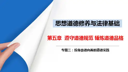 思想道德与法治2021版第五章第三节