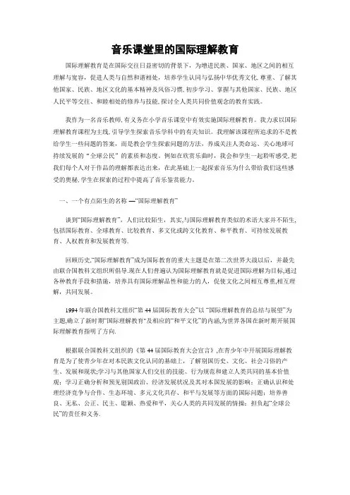 浅谈国际理解教育