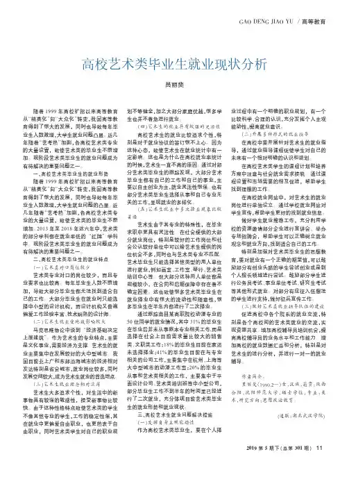 高校艺术类毕业生就业现状分析