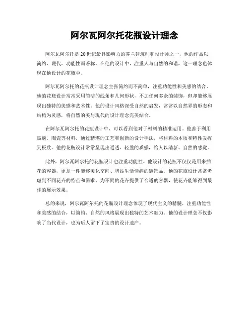 阿尔瓦阿尔托花瓶设计理念