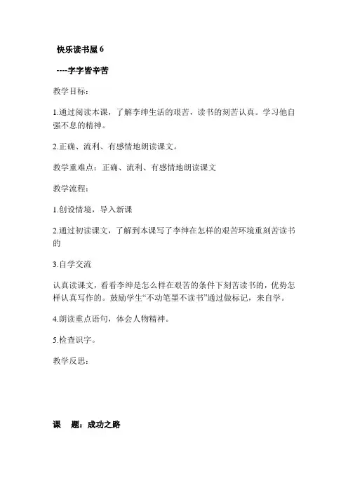 三年级下册语文教案-快乐读书屋6-教科版
