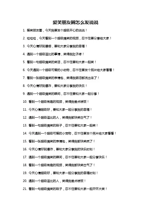 爱笑朋友圈怎么发说说