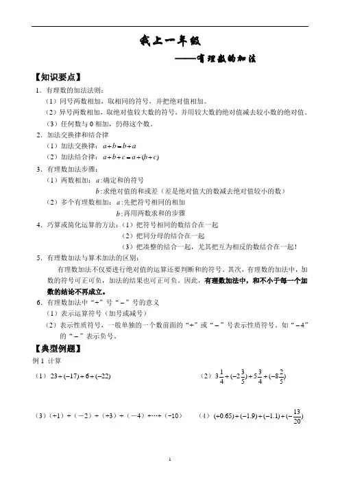 初一数学有理数的加法