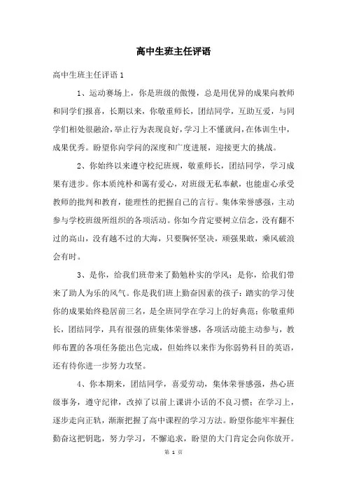 高中生班主任评语