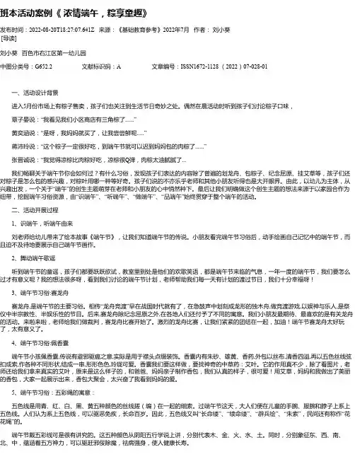 班本活动案例《浓情端午，粽享童趣》