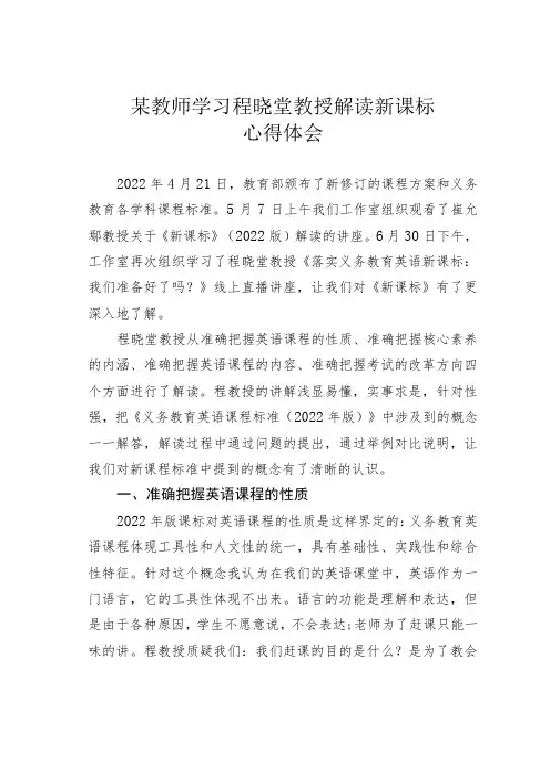 某教师学习程晓堂教授解读新课标心得体会